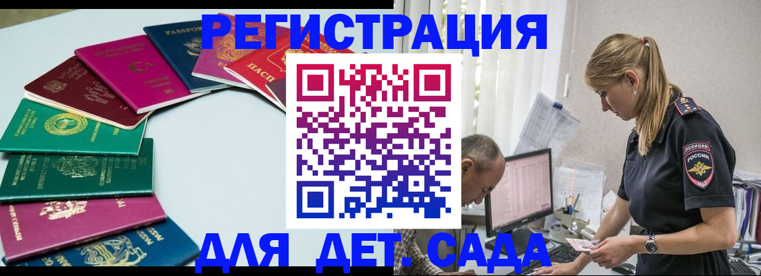 прописка 2025 в Славянске-на-Кубани