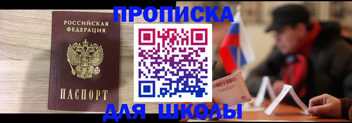 прописка гарантия в Славянске-на-Кубани