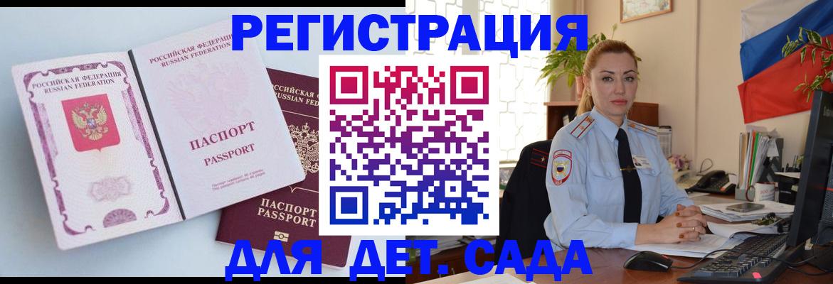 временная регистрация для всех в Славянске-на-Кубани